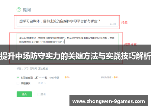 提升中场防守实力的关键方法与实战技巧解析 提升中场防守实力的关键方法与实战技巧解析