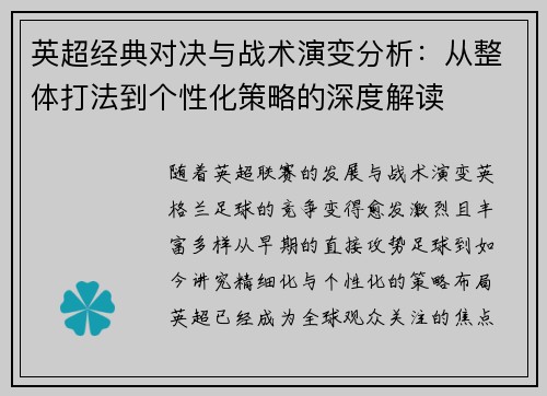 英超经典对决与战术演变分析：从整体打法到个性化策略的深度解读