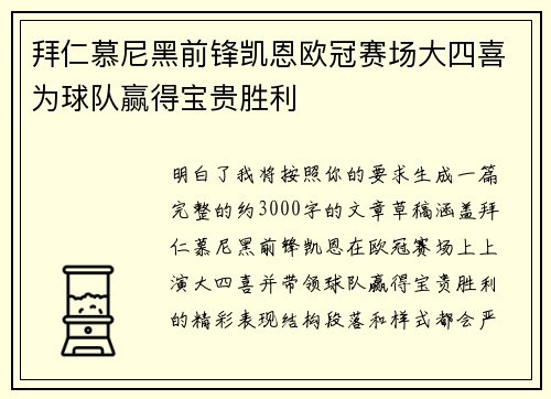 拜仁慕尼黑前锋凯恩欧冠赛场大四喜为球队赢得宝贵胜利 拜仁慕尼黑前锋凯恩欧冠赛场大四喜为球队赢得宝贵胜利