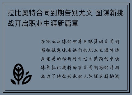 拉比奥特合同到期告别尤文 图谋新挑战开启职业生涯新篇章 拉比奥特合同到期告别尤文 图谋新挑战开启职业生涯新篇章