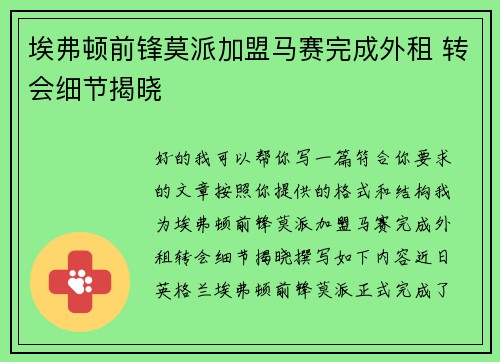 埃弗顿前锋莫派加盟马赛完成外租 转会细节揭晓