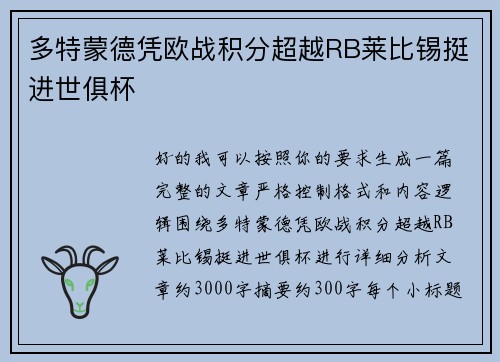 多特蒙德凭欧战积分超越RB莱比锡挺进世俱杯