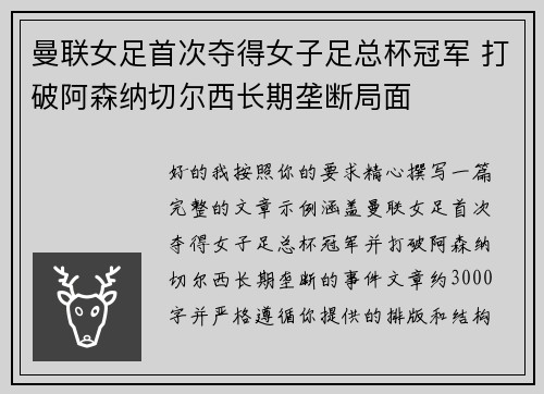 曼联女足首次夺得女子足总杯冠军 打破阿森纳切尔西长期垄断局面